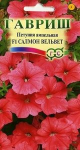 Петуния Салмон Вельвет (тип СУРФИНИЙ) амп./5с