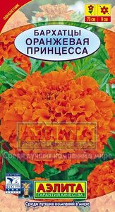 Бархатцы Оранжевая Принцесса прямост 0,3гр Н70см, Ø9см, оранж /однолетник