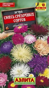 Астра Смесь Срезочных Сортов высокорослая 0,2гр Н50-75см /однолетник