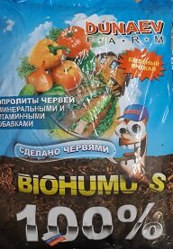 Биогумус /копролиты червей с минер. и витамин. добавками / 1л /10шт//Пакет