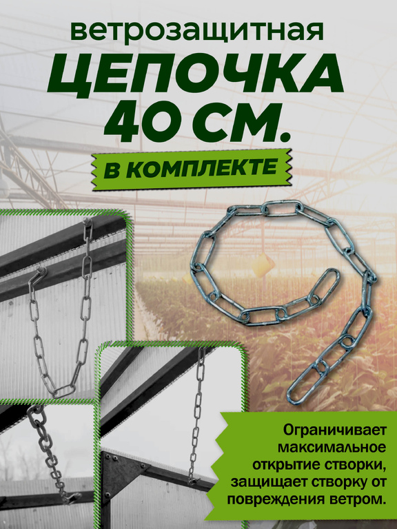 Комплект Термопривод 300С с цепочкой ограничителем
