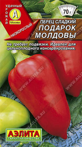 Перец сладкий Подарок Молдовы 20шт /среднеранний сорт