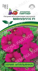 Петуния Итальянка МАНУЭЛЛА F1 многоцвет каскадная 5шт (драже в пробирке) однолетник