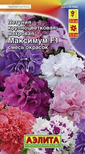 Петуния Максимум F1 СМЕСЬ окрасок,крупноцвет 10с (драже в пробирке) Сел.PanAmerican Seed /однолетник