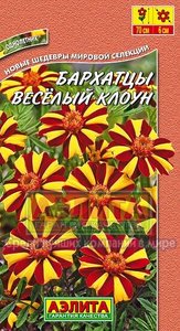 Бархатцы Веселый Клоун 0,1гр махровые /однолетник