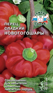 Перец сладкий Новогогошары среднеранний,красный,8-10мм