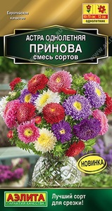 Астра Принова 0,2гр смесь сортов Золотая серия /однолетник