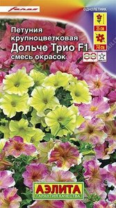 Петуния Дольче F1 Трио крупноцвет смесь 10с (драже в пробирке) Сел.Farao /однолетник