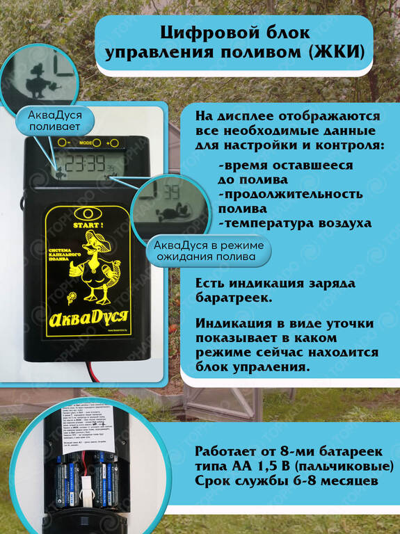 Коплект Автополив с ЖКИ + проветриватель теплиц "Аквадуся"