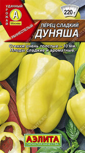 Перец сладкий Дуняша 20шт /высокоурожайный раннеспелый
