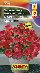 Петуния мини Малыш F1 Красная многоцвет 7шт (драже в пробирке) Сел.Cerny /однолетник
