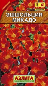 Эшшольция Микадо 0,1г Н25см оранж-красн /однолетник