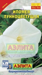 Ипомея Лунноцветущая 1,2г белая Н300см Ø10см /однолетник