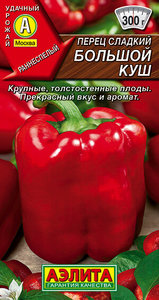 Перец сладкий Большой Куш 20шт /крупноплодный раннеспелый