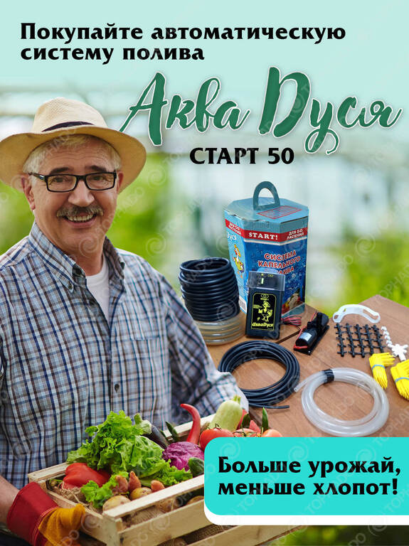 Автоматический полив АкваДуся Start на 62 растения