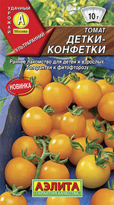 Томат Детки-Конфетки 20шт /плодоносят в горшечной культуре