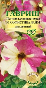 Петуния Софистика Лайм F1 крупноцвет двухцвет 5шт сер.Элитная клумба /однолетник