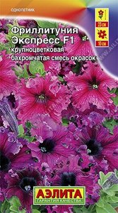 Фриллитуния Экспресс F1 СМЕСЬ бахром крупноцв 10с (драже в пробирке) Н23см Сел.Floranova /однолетник