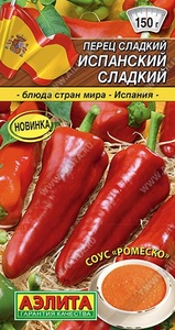 Перец сладкий Испанский Сладкий 20шт сер.Кухни мира /раннеспелый