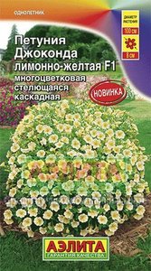 Петуния Джоконда F1 Лимонно-Желтая многоцвет стелющаяся  7 шт (драже в пробирке) Сел.Farao /однолетн