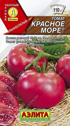Томат Красное Море 0,2гр /раннеспелый, засухоустойчивый