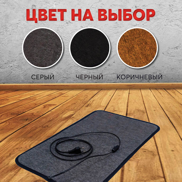 Коврик с подогревом Красное тепло, 66 х 33 см, коричневый - универсальный