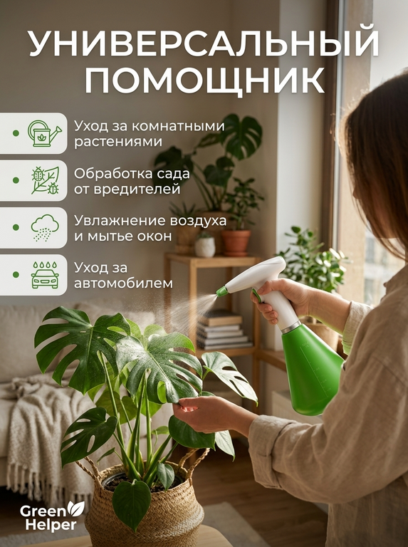 Аккумуляторный опрыскиватель GS-015WF