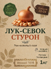 Лук-севок Стурон КРупный (21-24мм)/ Импорт Урожай 2025 - 1 кг.