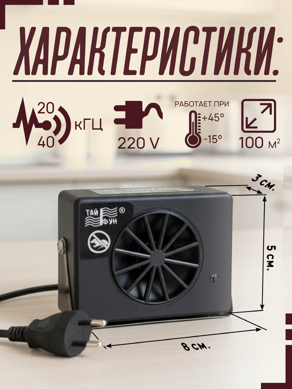 Комплект отпугивателей мышей "Тайфун Мышей.Нет" (3 шт. Тайфун ЛС.600)