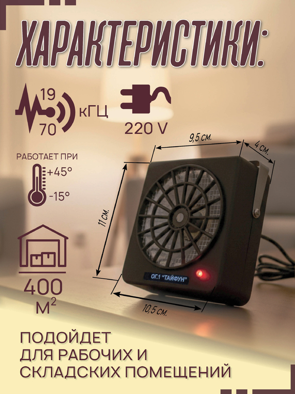 Комплект "Тайфун Крыс.Нет" (3 шт. приборов Тайфун ОГ.01)