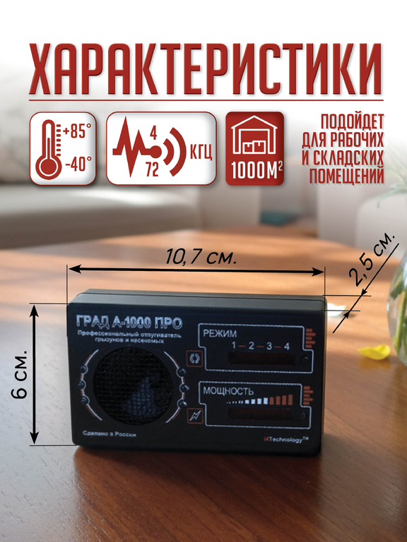 Профессиональный отпугиватель грызунов и насекомых "Град А-1000 ПРО"