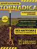 Культиватор Торнадо (Tornadica) ручной в экономичной упаковке