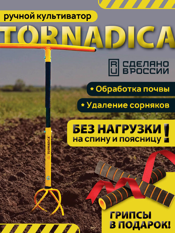 Культиватор Торнадика ручной
