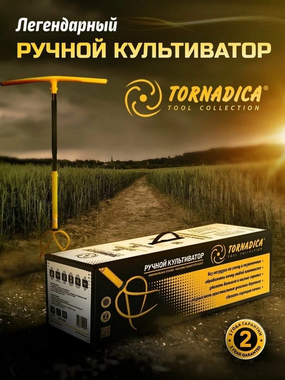 Культиватор Торнадо (Tornadica) ручной в экономичной упаковке