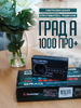 Отпугиватель грызунов и насекомых "Град А-1000 ПРО+" с таймером