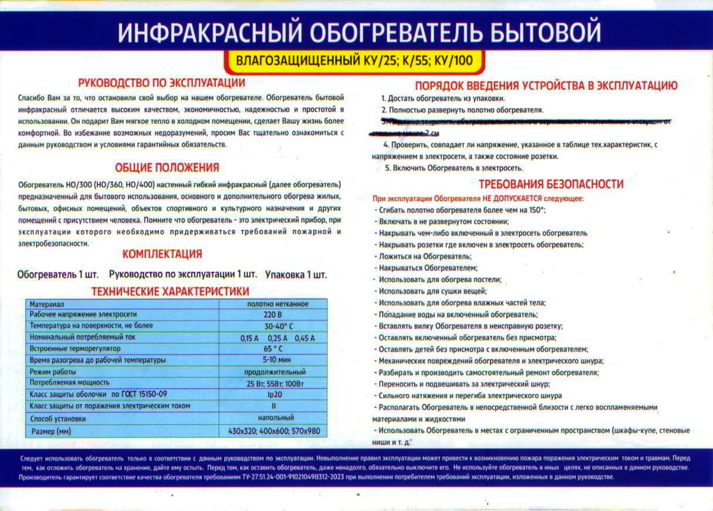 Влагозащищенный коврик с подогревом №1 (980*570) Черепаха