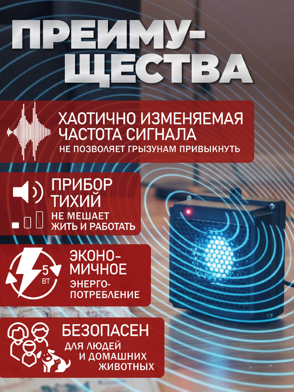 Электронный отпугиватель грызунов Гром