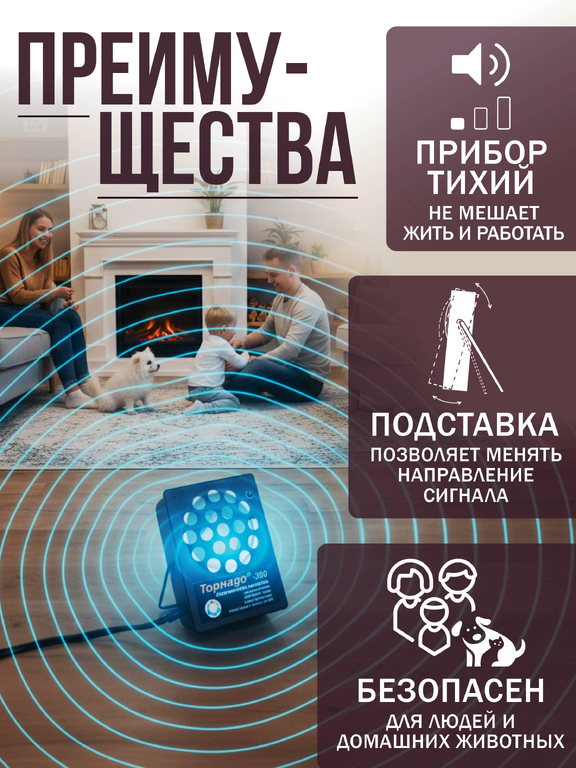 Ультразвуковой отпугиватель грызунов Торнадо 300 (на 300 кв.м)