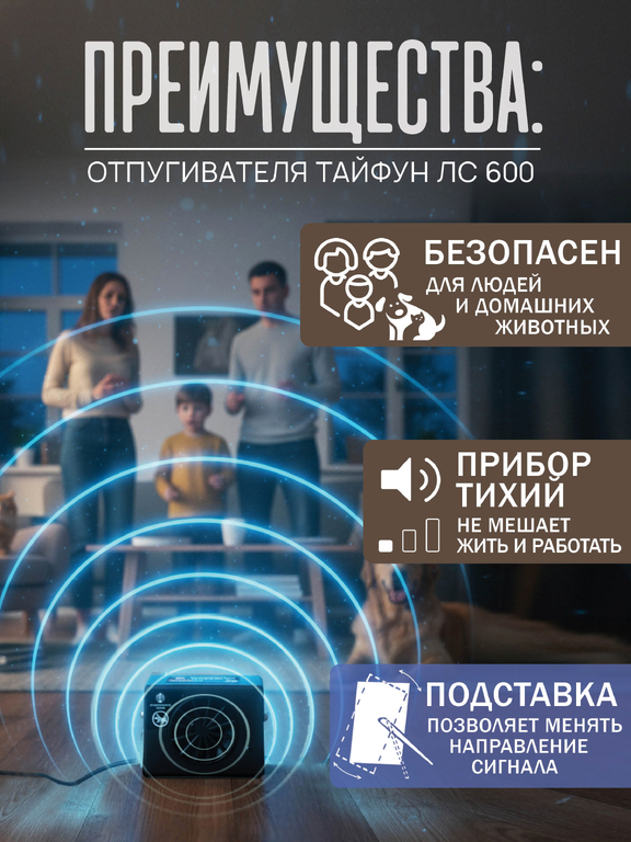 Комплект отпугивателей мышей "Тайфун Мышей.Нет" (3 шт. Тайфун ЛС.600)
