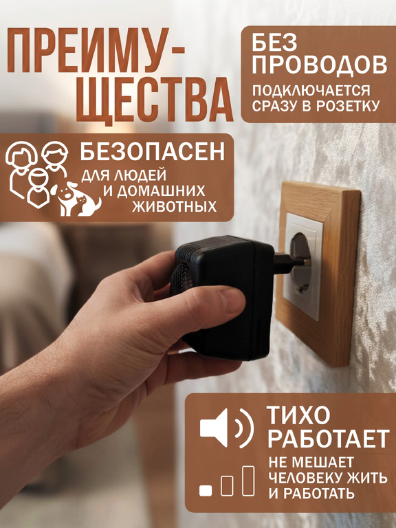 Набор из трех отпугивателей мышей Торнадо 100 М