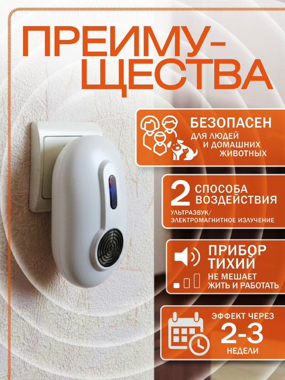 Отпугиватель грызунов и насекомых "Мангуст SD-042"