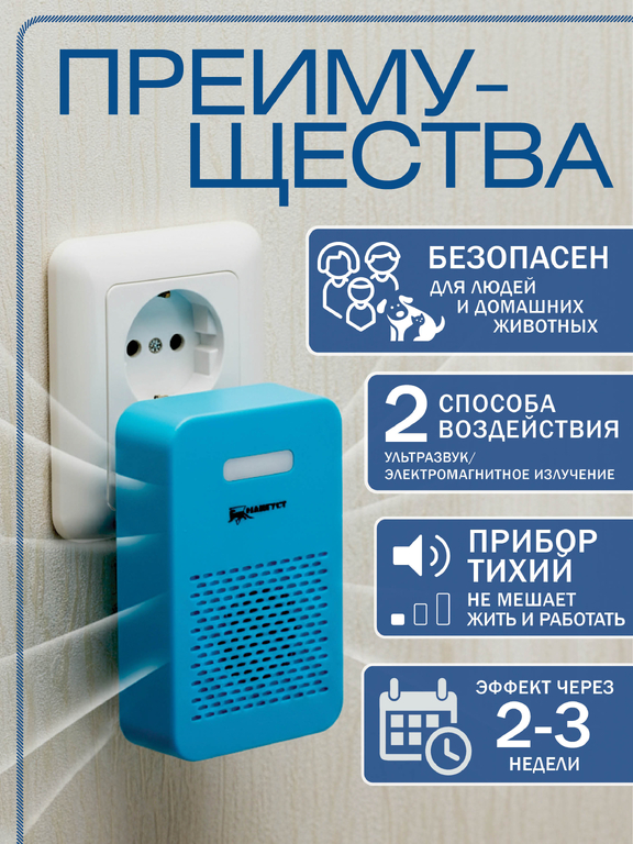 Ультразвуковой и электромагнитный отпугиватель мышей "Мангуст SD-049"