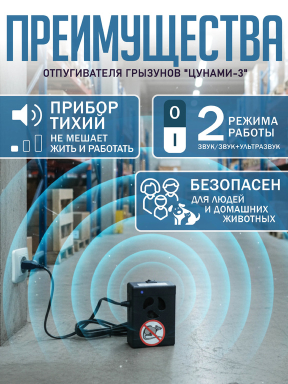 Ультразвуковой отпугиватель грызунов "Цунами-3" (на 100 м2)