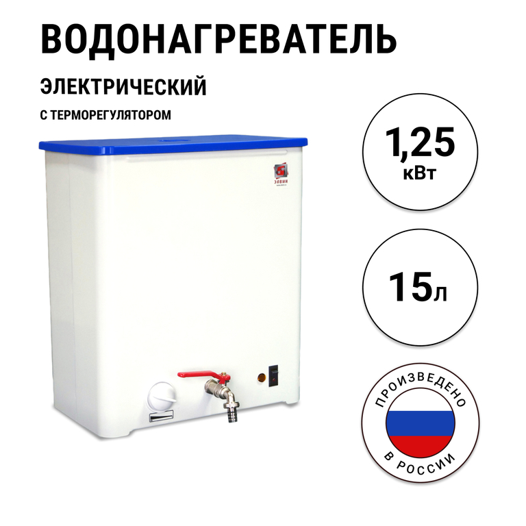Водонагреватель наливной "Элвин" ЭВБО, 15 литров (с терморегулятором)