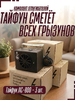 Комплект отпугивателей крыс "Тайфун сметёт всех грызунов" (3 шт. Тайфун ЛС.800)
