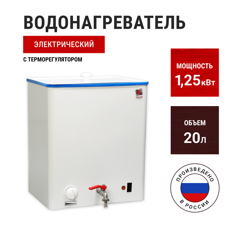 Водонагреватель наливной "Элвин" ЭВБО, 20 литров (с терморегулятором)